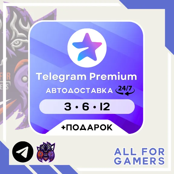 ⭐️Телеграмм премиум по @username Автовыдача 24/7 + Подарок 🎁
