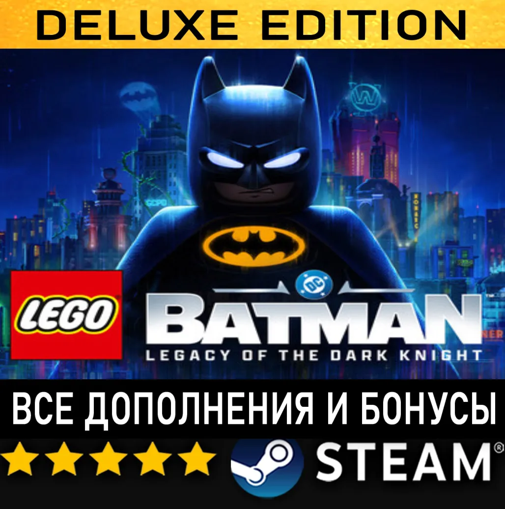 LEGO® BATMAN™: LEGACY OF THE DARK KNIGHT + ВСЕ ДОПОЛНЕНИЯ И БОНУСЫ・ПОЛНОЕ ИЗДАНИЕ・STE