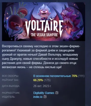 Voltaire - The Vegan Vampire АВТОДОСТАВКА STEAM РОССИЯ