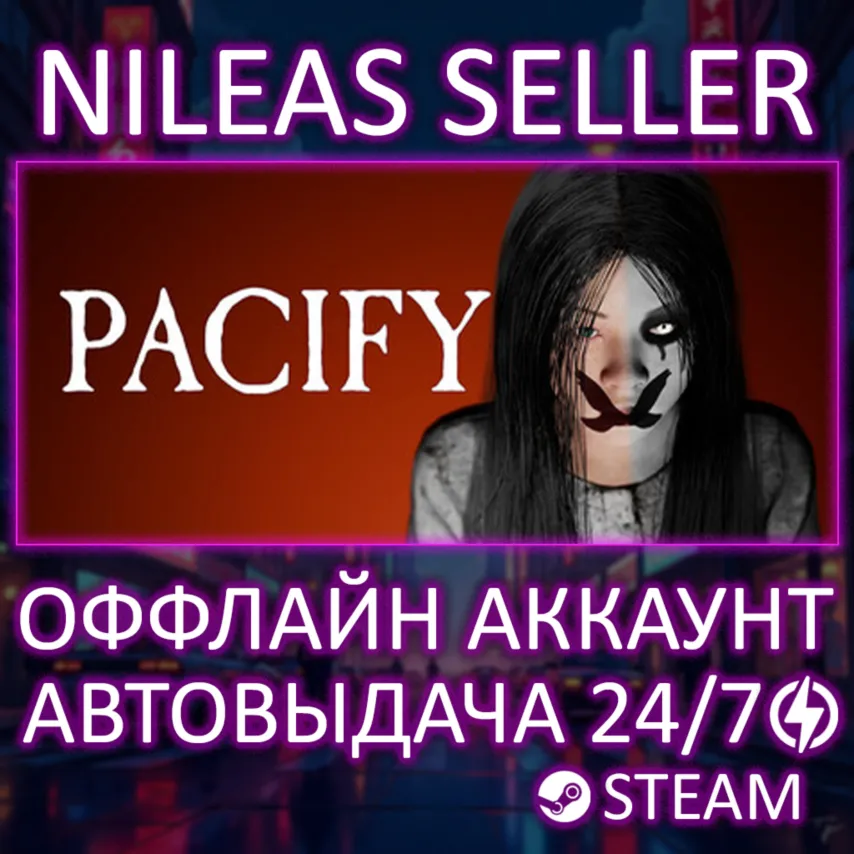 Pacify | Steam | Оффлайн