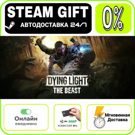 Dying Light: The Beast RL Definitive Edition | МИР · AUTO 24/7