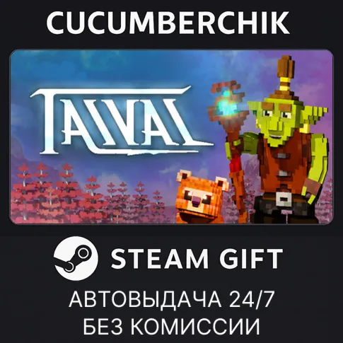 TaivalSTEAM GIFT AUTORU+МИР