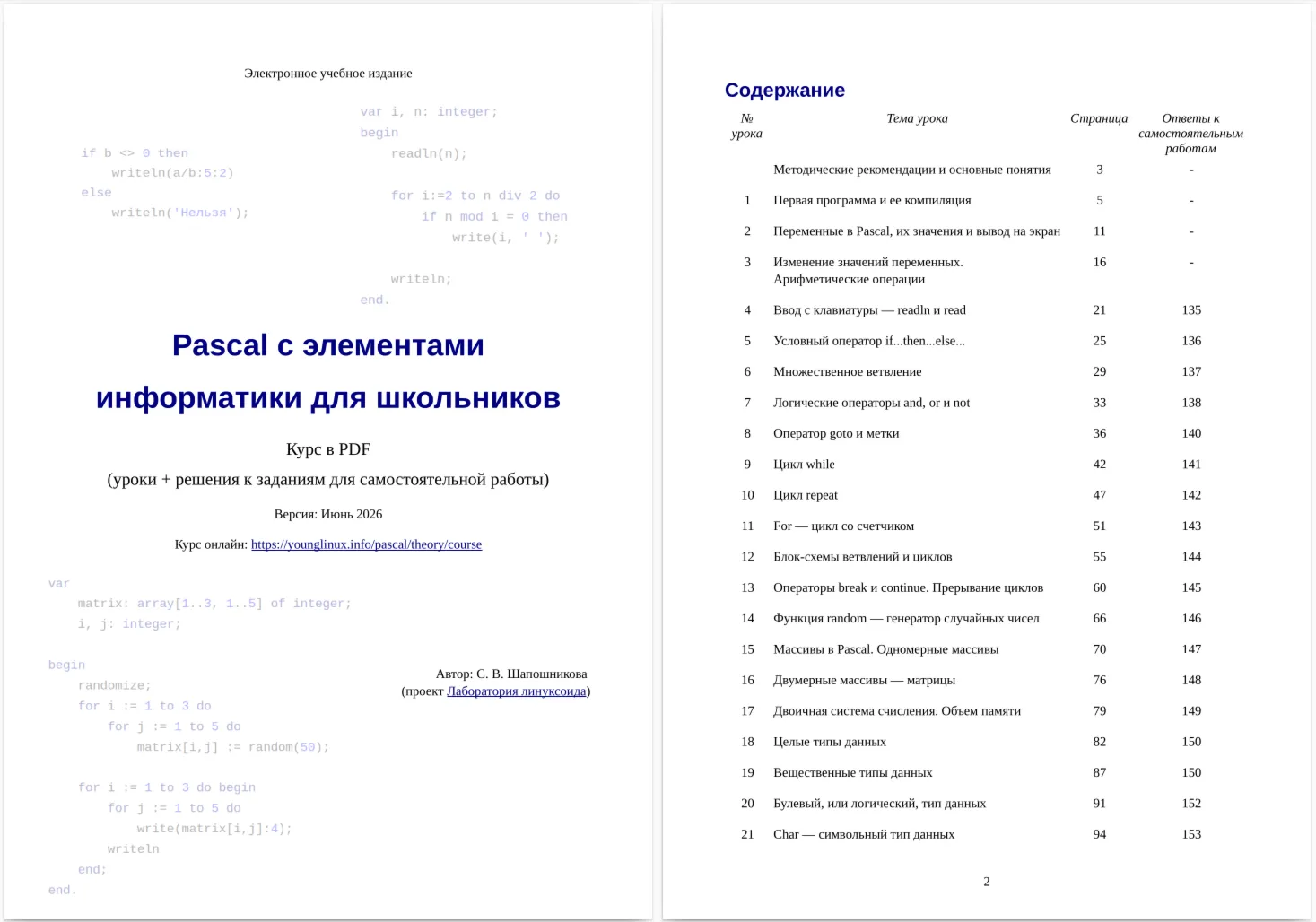 Pascal с элементами информатики для школьников. Курс в файле PDF
