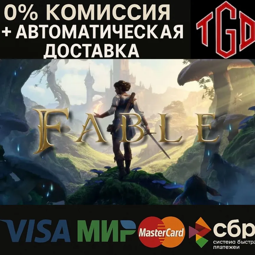 Fable XBOX Series X|S | PC | Предзаказ ПОДАРКОМ + БОНУС