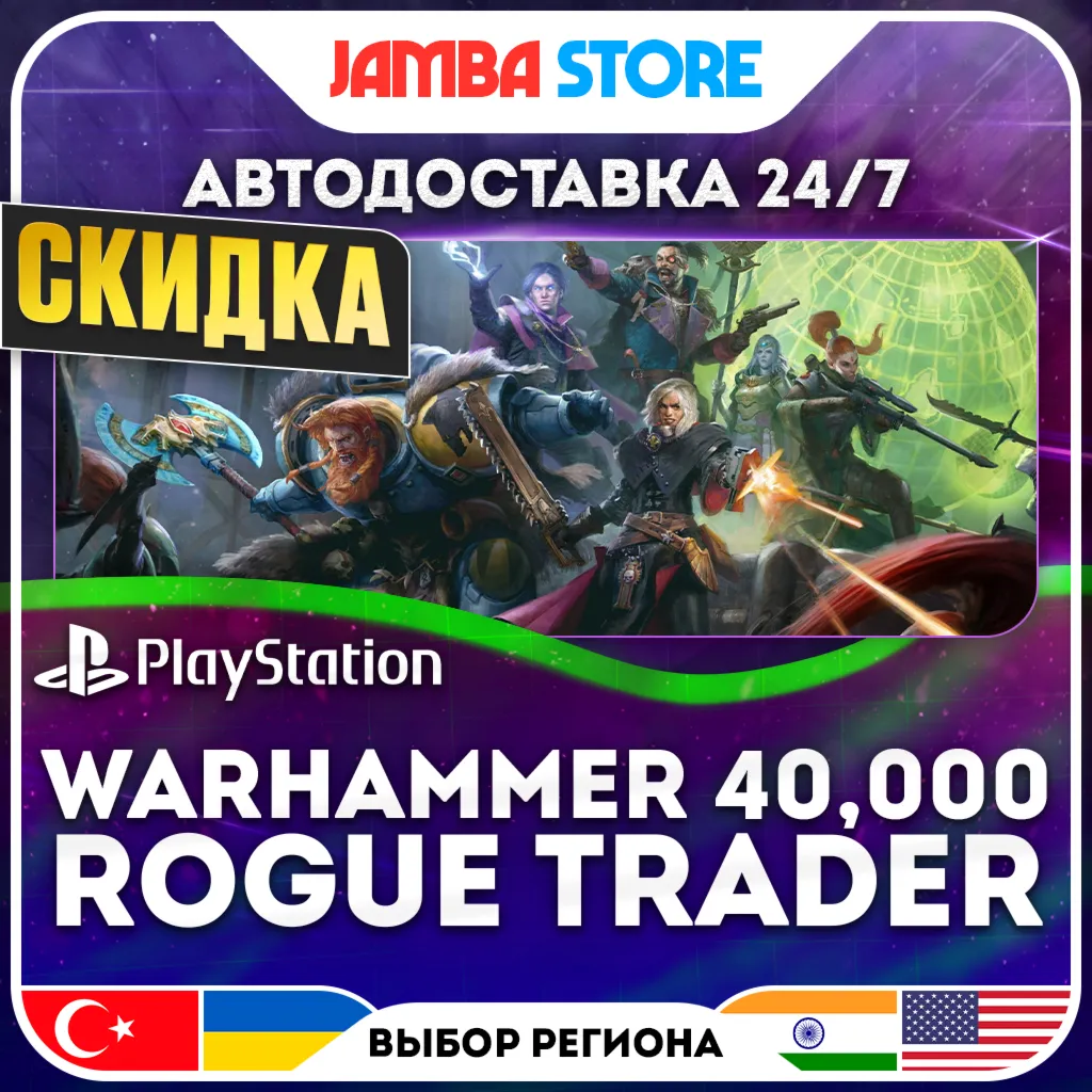 Warhammer 40,000: Rogue Trader · PS5 · TR/UA/IN/US · АВТО 24/7 · СКИДКА ДО 30.07