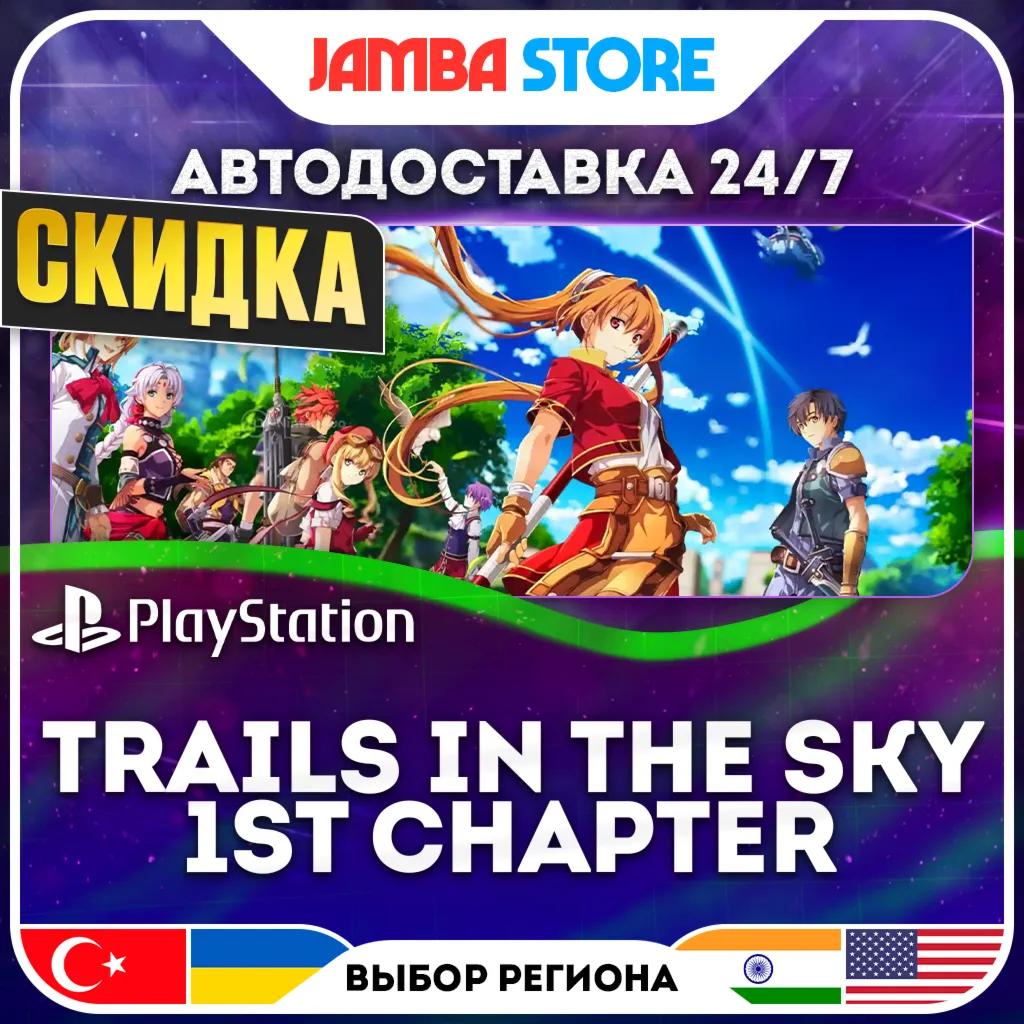 Trails in the Sky 1st Chapter · PS5 · TR/UA/IN/US · АВТО 24/7 · СКИДКА ДО 30.07