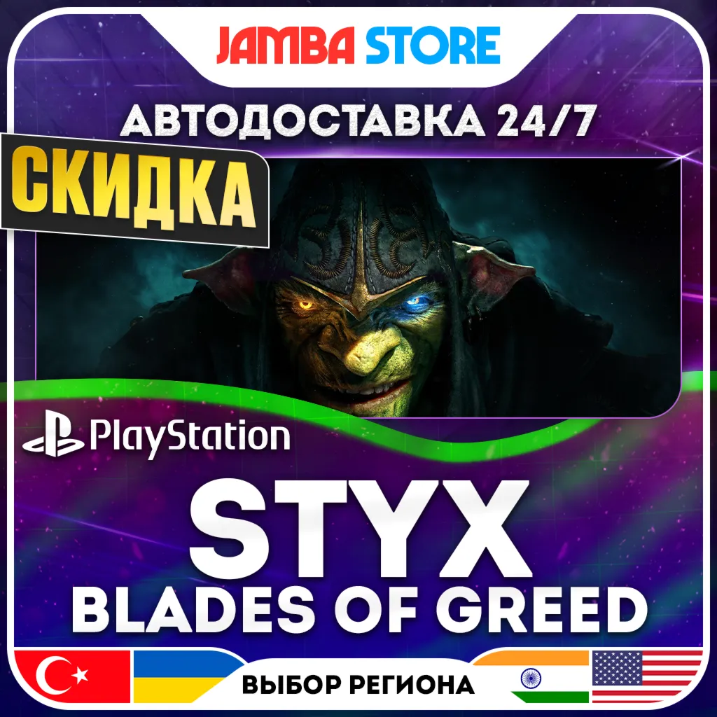 Styx: Blades of Greed · PS5 · TR/UA/IN/US · АВТО 24/7 · СКИДКА ДО 30.07