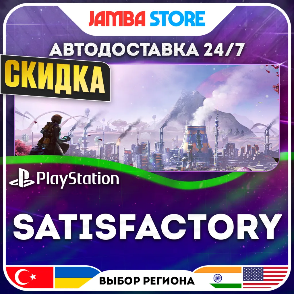 Satisfactory · PS5 · TR/UA/IN/US · АВТО 24/7 · СКИДКА ДО 30.07