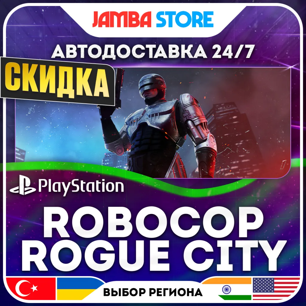 RoboCop: Rogue City · PS5 · TR/UA/IN/US · АВТО 24/7 · СКИДКА ДО 30.07