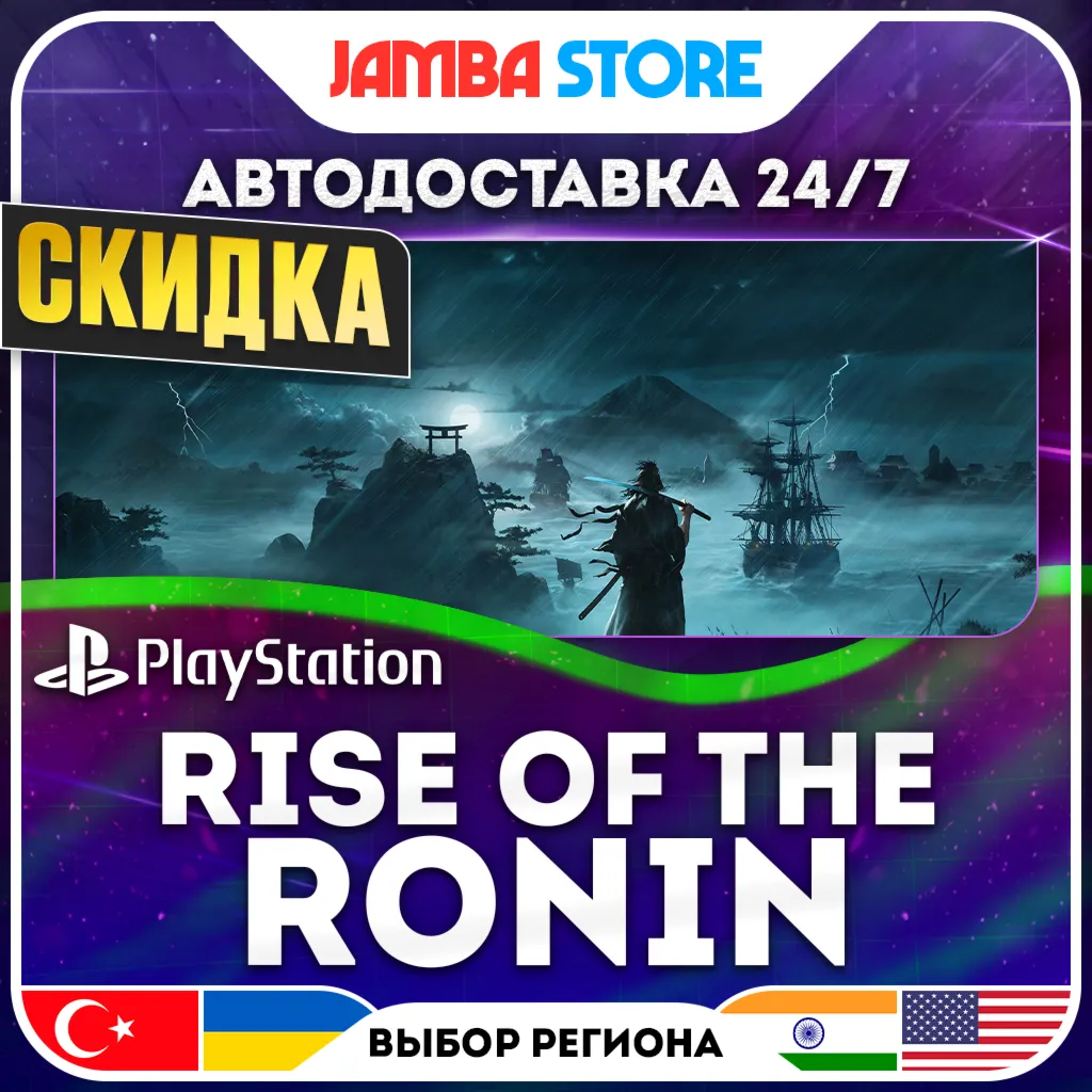 Rise of the Ronin · PS5 · TR/UA/IN/US · АВТО 24/7 · СКИДКА ДО 30.07