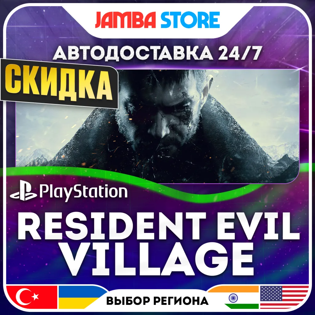 Resident Evil Village · PS4/PS5 · TR/UA/IN/US · АВТО 24/7 · СКИДКА ДО 30.07