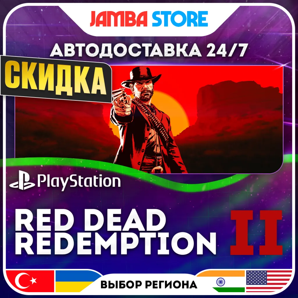 Red Dead Redemption 2 · PS4/PS5 · TR/UA/IN/US · АВТО 24/7 · СКИДКА ДО 30.07