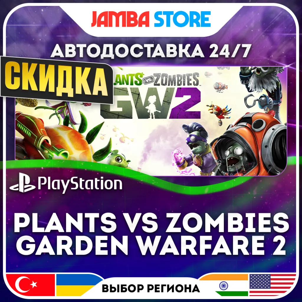 Plants vs Zombies: Garden Warfare 2 · PS4 · TR/UA/IN/US · АВТО 24/7 · СКИДКА ДО 30.07