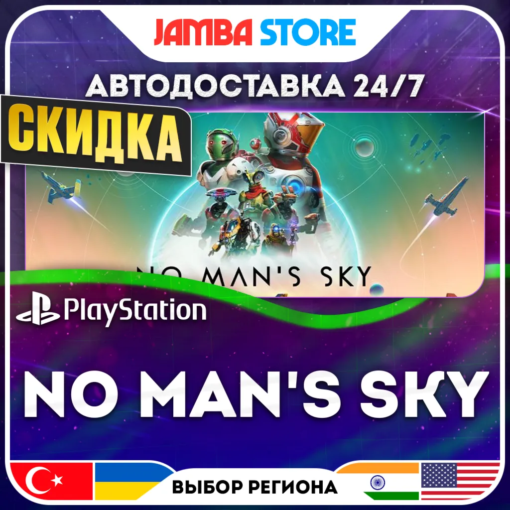 No Man's Sky · PS4/PS5 · TR/UA/IN/US · АВТО 24/7 · СКИДКА ДО 30.07