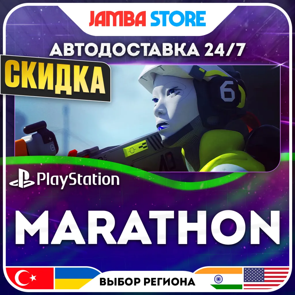 Marathon · PS5 · TR/UA/IN/US · АВТО 24/7 · СКИДКА ДО 30.07