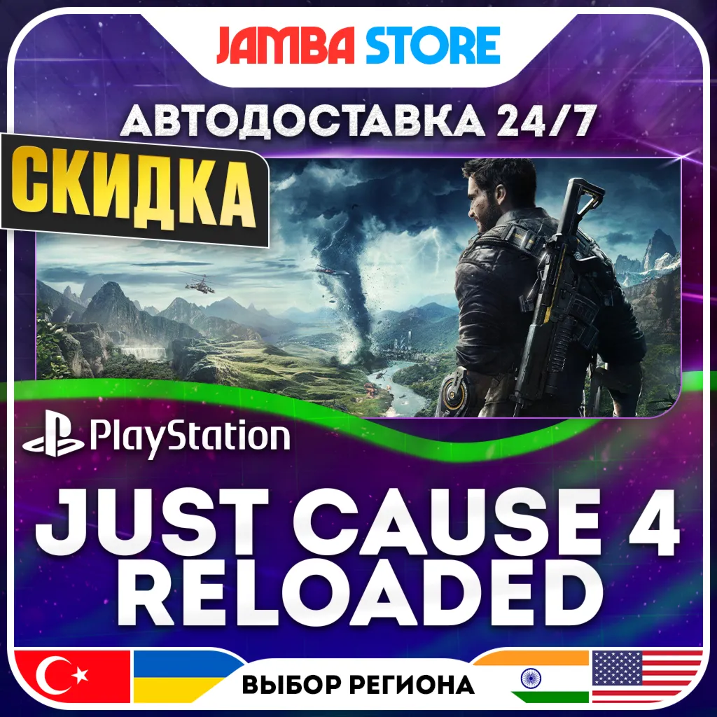 Just Cause 4: Reloaded Edition · PS4/PS5 · TR/UA/IN/US · АВТО 24/7 · СКИДКА ДО 30.07
