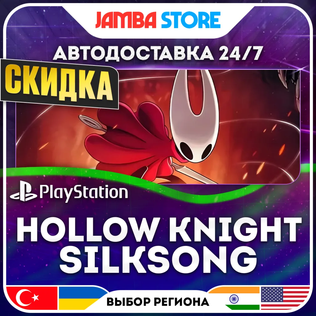 Hollow Knight: Silksong · PS4/PS5 · TR/UA/IN/US · AUTO 24/7 · DISCOUNT 30.07