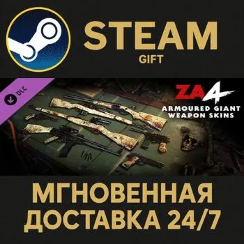 Zombie Army 4: Armoured Giant Weapon Skins Steam Gift СТИМ ГИФТ ПК АВТОДОСТАВКА DLC