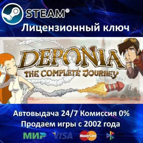 Deponia: The Complete Journey️Steam⭐Ключ АктивацииРФ+СНГ+МИР️АКЦИЯ0% Карты
