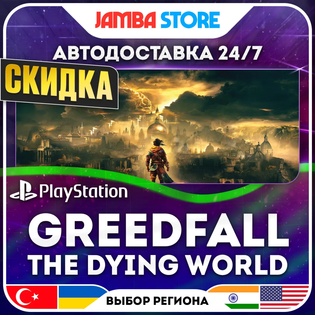 GreedFall: The Dying World · PS5 · TR/UA/IN/US · АВТО 24/7 · СКИДКА ДО 30.07