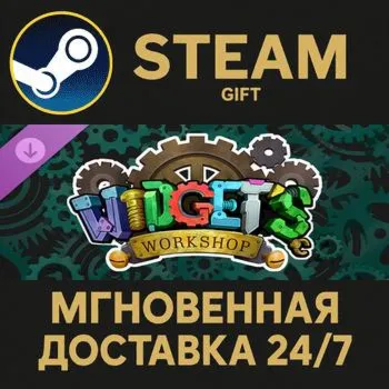 Widget's Workshop Steam Gift СТИМ ГИФТ ПК АВТОДОСТАВКА ПОДАРОК DLC