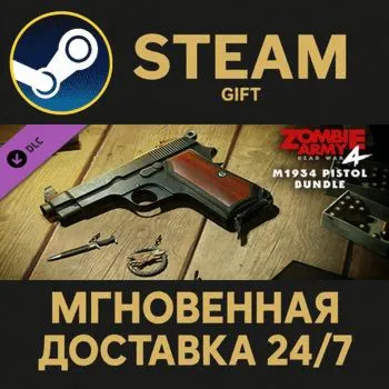 Zombie Army 4: M1934 Pistol Bundle Steam Gift СТИМ ГИФТ ПК АВТОДОСТАВКА ПОДАРОК DLC