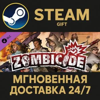 Zombicide Steam Gift СТИМ ГИФТ ПК АВТОДОСТАВКА ПОДАРОК DLC