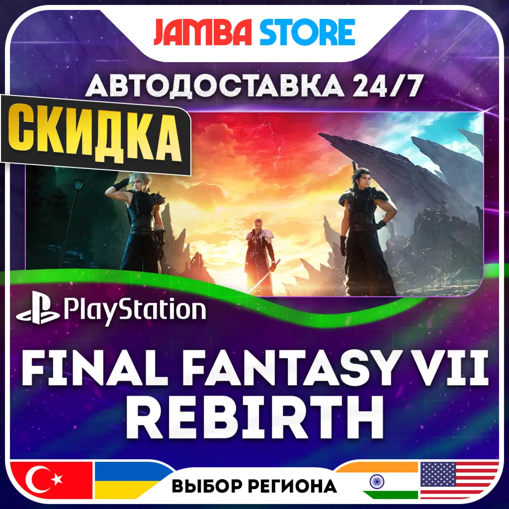 FINAL FANTASY VII REBIRTH · PS5 · TR/UA/IN/US · АВТО 24/7 · СКИДКА ДО 30.07