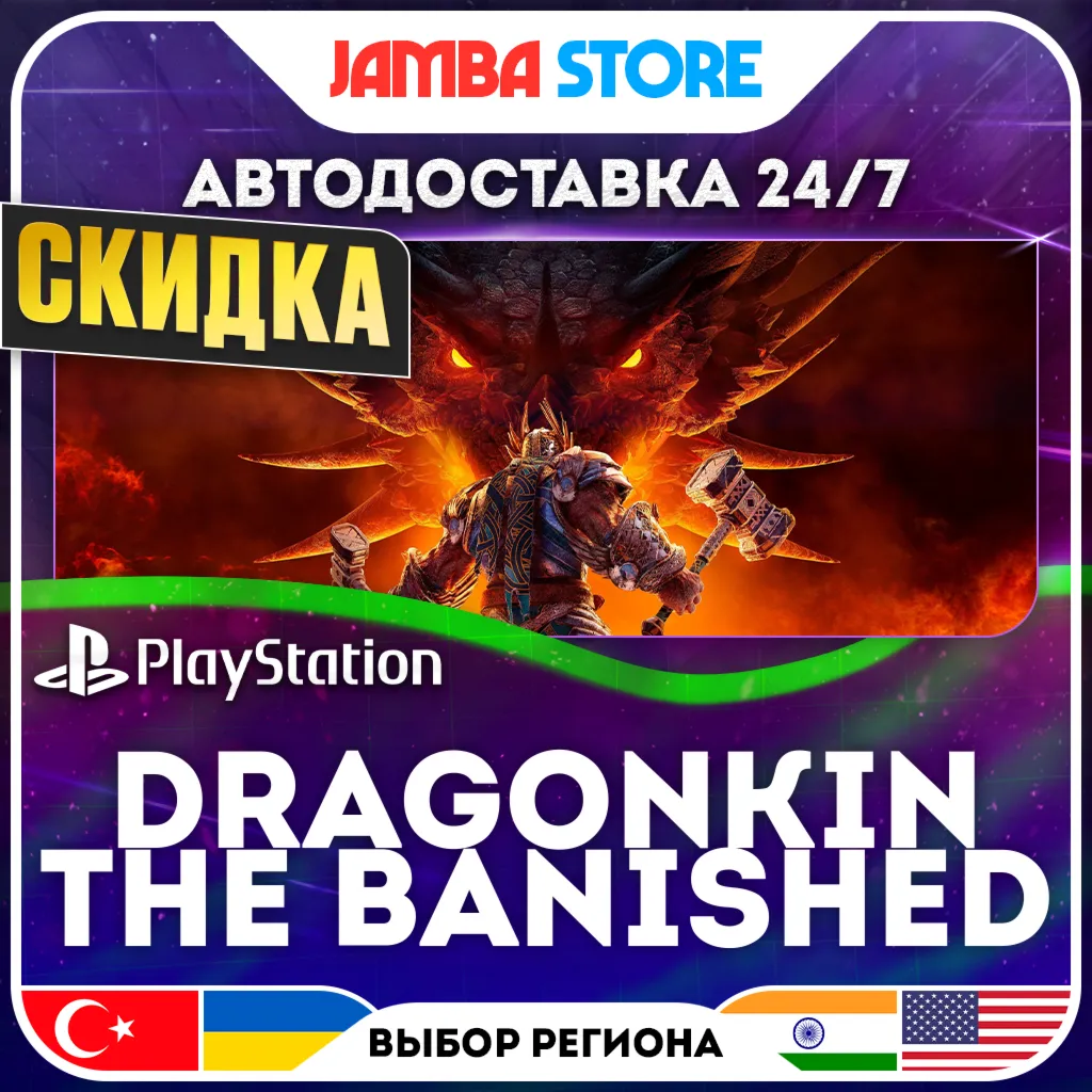 Dragonkin: The Banished · PS5 · TR/UA/IN/US · АВТО 24/7 · СКИДКА ДО 30.07