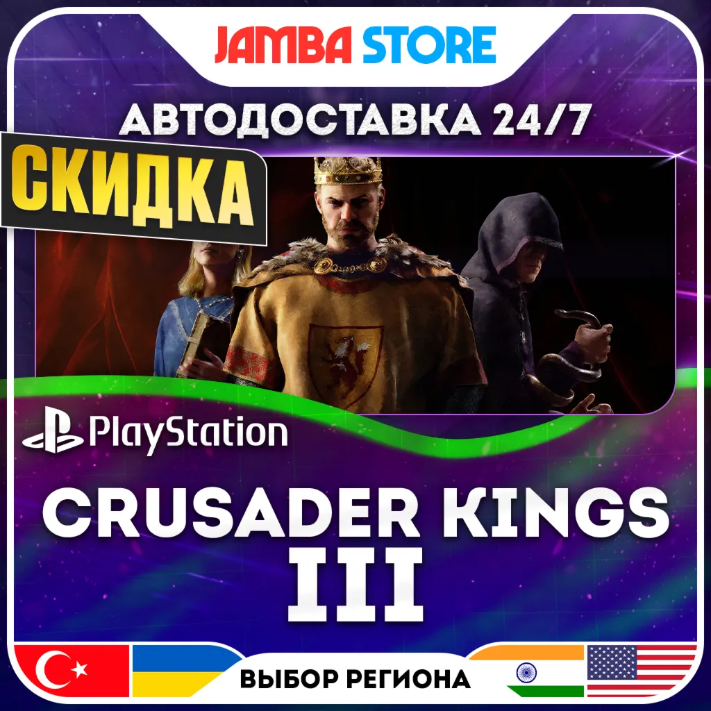Crusader Kings III · PS5 · TR/UA/IN/US · АВТО 24/7 · СКИДКА ДО 30.07