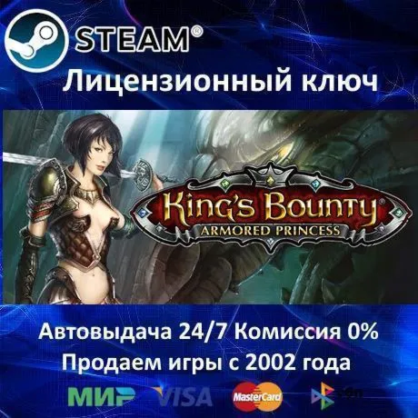 King´s Bounty: Armored Princess️Steam⭐Ключ АктивацииРФ+СНГ+МИР️АКЦИЯ0% Карты