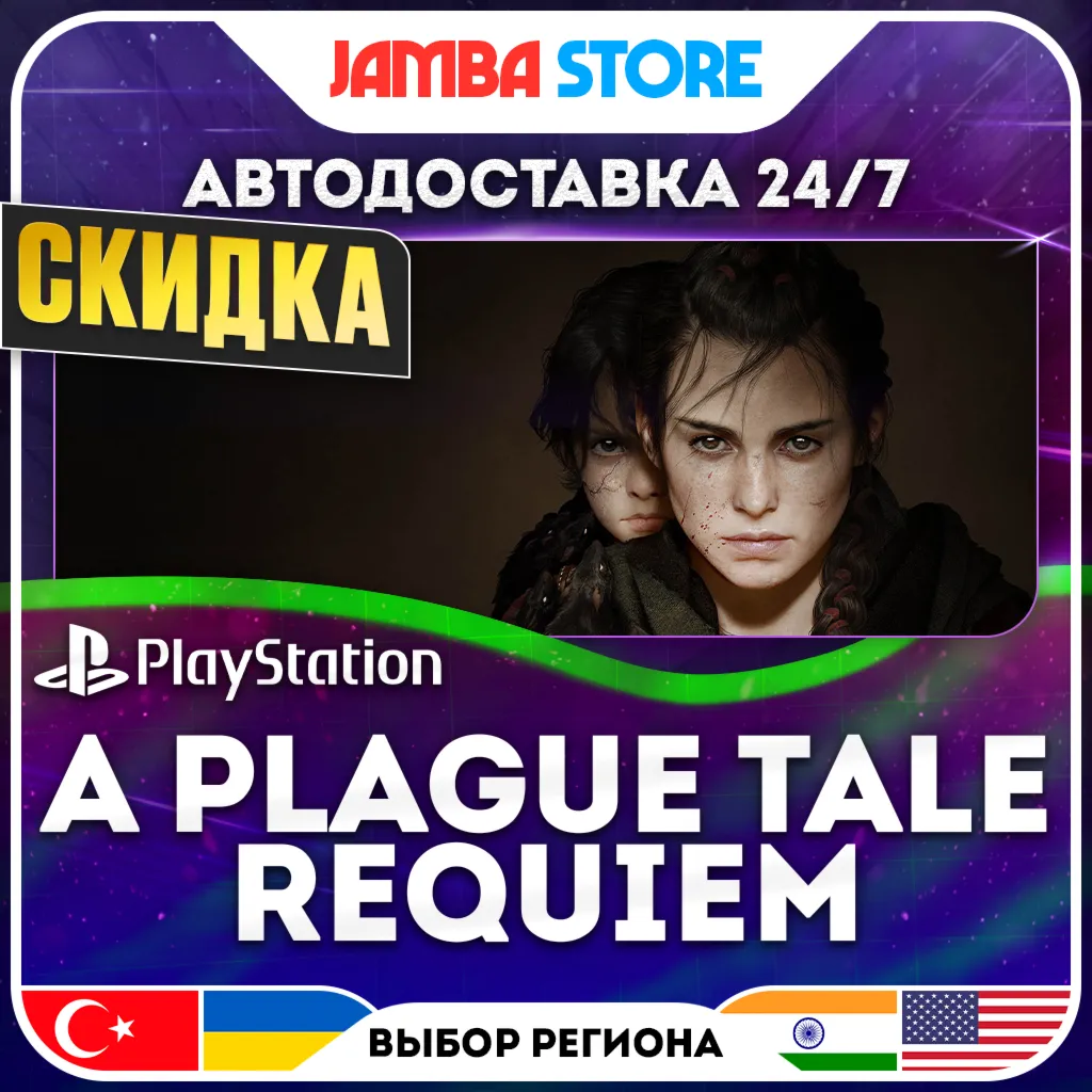 A Plague Tale: Requiem · PS5 · TR/UA/IN/US · AUTO 24/7 · DISCOUNT 30.07 product listing