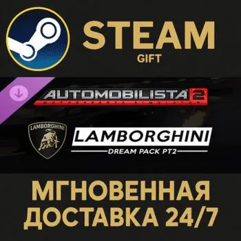 Automobilista 2 - Lamborghini Dream Pack Pt2 Steam Gift СТИМ ГИФТ ПК АВТОДОСТАВКА