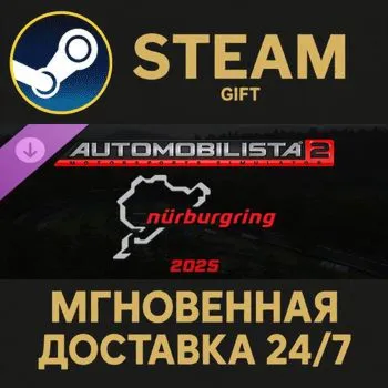 Automobilista 2 - Nürburgring 2025 Steam Gift СТИМ ГИФТ ПК АВТОДОСТАВКА ПОДАРОК DLC