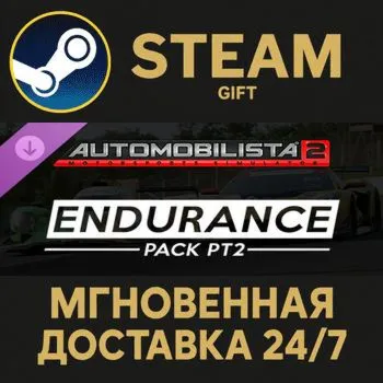 Automobilista 2 - Endurance Pack Pt2 Steam Gift СТИМ ГИФТ ПК АВТОДОСТАВКА ПОДАРОК