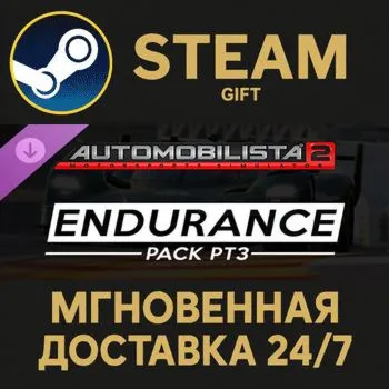 Automobilista 2 - Endurance Pack Pt3 Steam Gift СТИМ ГИФТ ПК АВТОДОСТАВКА ПОДАРОК