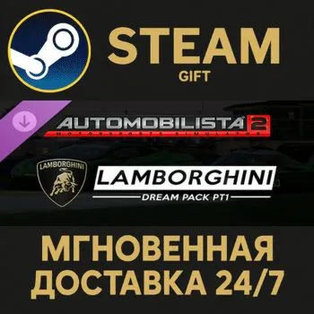 Automobilista 2 - Lamborghini Dream Pack Pt1 Steam Gift СТИМ ГИФТ ПК АВТОДОСТАВКА
