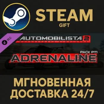 Automobilista 2 - Adrenaline Pack Pt1 Steam Gift СТИМ ГИФТ ПК АВТОДОСТАВКА ПОДАРОК