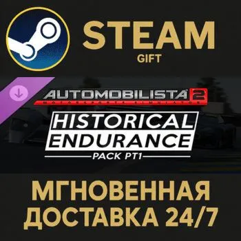 Automobilista 2 - Historical Endurance Pack Pt1 Steam Gift СТИМ ГИФТ ПК АВТОДОСТАВКА