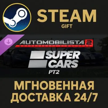 Automobilista 2 - Supercars Pack Pt2 Steam Gift СТИМ ГИФТ ПК АВТОДОСТАВКА ПОДАРОК