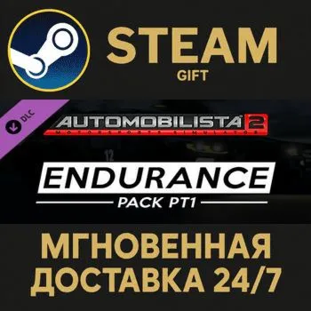 Automobilista 2 - Endurance Pack Pt1 Steam Gift СТИМ ГИФТ ПК АВТОДОСТАВКА ПОДАРОК