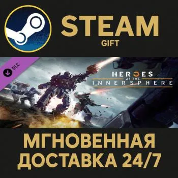 MechWarrior 5: Mercenaries - Heroes of the Inner Sphere Steam Gift СТИМ ГИФТ ПК DLC