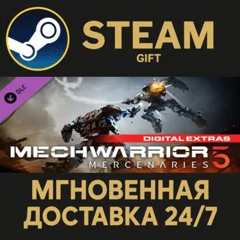 MechWarrior 5: Mercenaries - Digital Content Steam Gift СТИМ ГИФТ ПК АВТОДОСТАВКА