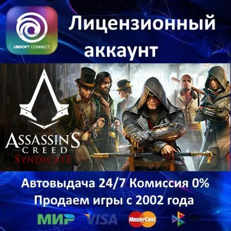 Assassin’s Creed Syndicate️Ubisoft Connect⭐АКЦИЯ0% Карты