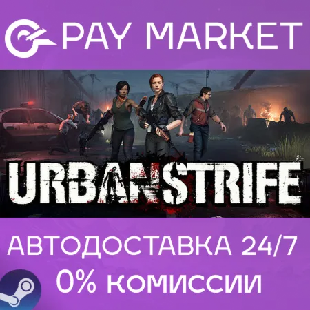 ️Urban Strife | АВТОДОСТАВКА [Россия Steam Gift]