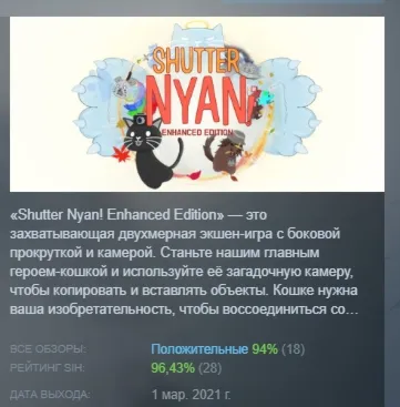 Shutter Nyan! Enhanced Edition АВТОДОСТАВКА STEAM РОССИЯ