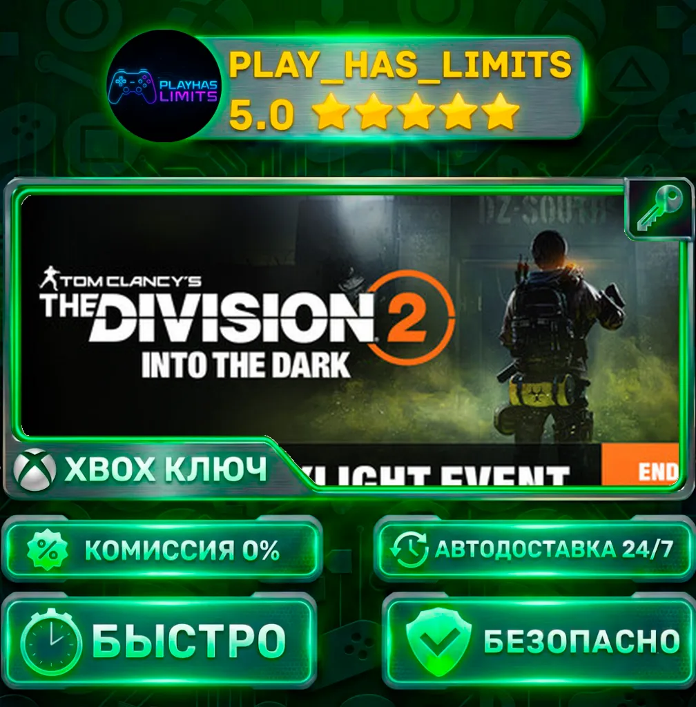 Tom Clancy’s The Division 2 - Gold КЛЮЧ XBOX ВЕСЬ МИР + РФ