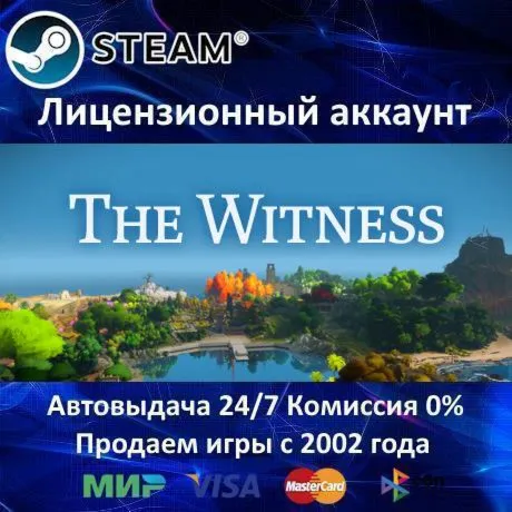 The Witness️Steam⭐+ 35 ИгрАКЦИЯ⭐0% Карты