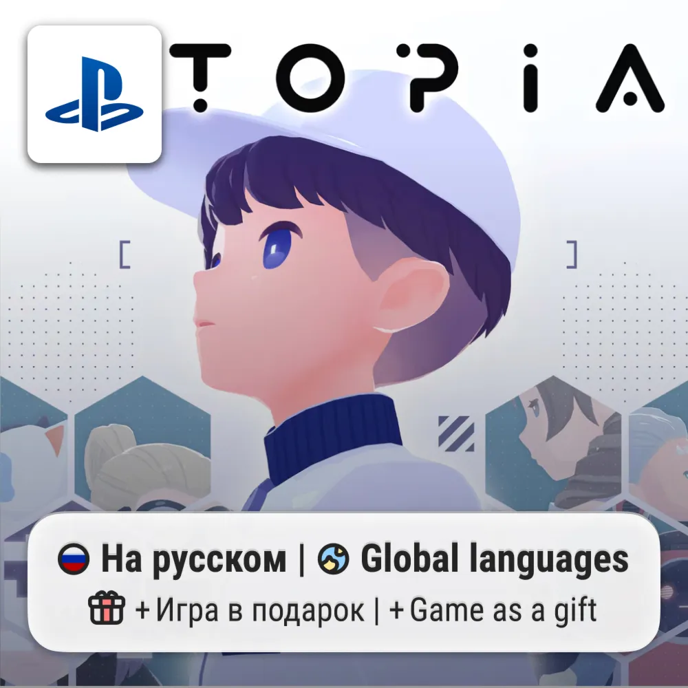 D-topia (PS5) | П2-П3