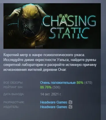 Chasing Static АВТОДОСТАВКА STEAM РОССИЯ